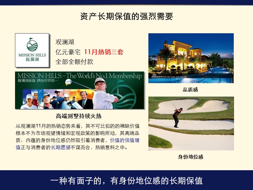 商务.建筑房地产地产广告市场推广整合方案完整版ppt下载——图文的PPT模板-7/103