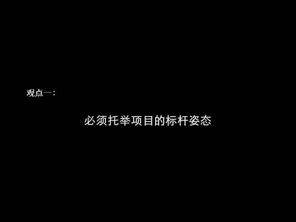 商务.建筑房地产地产广告市场推广整合方案完整版ppt下载——图文的PPT模板-9/103