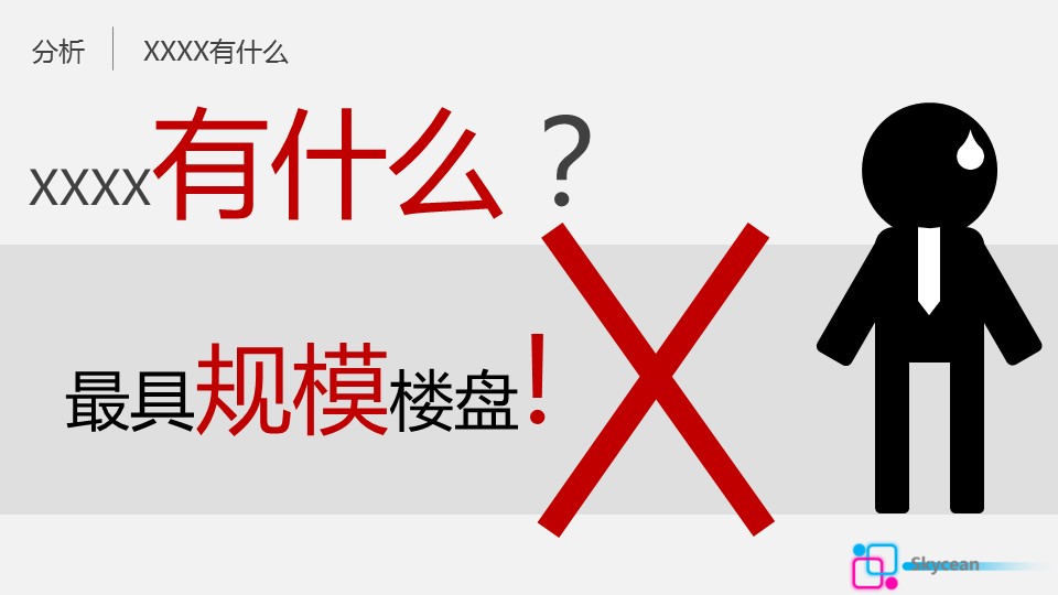 商务.建筑房地产房地产商品房销售PPT模板——图文的PPT模板-10/29