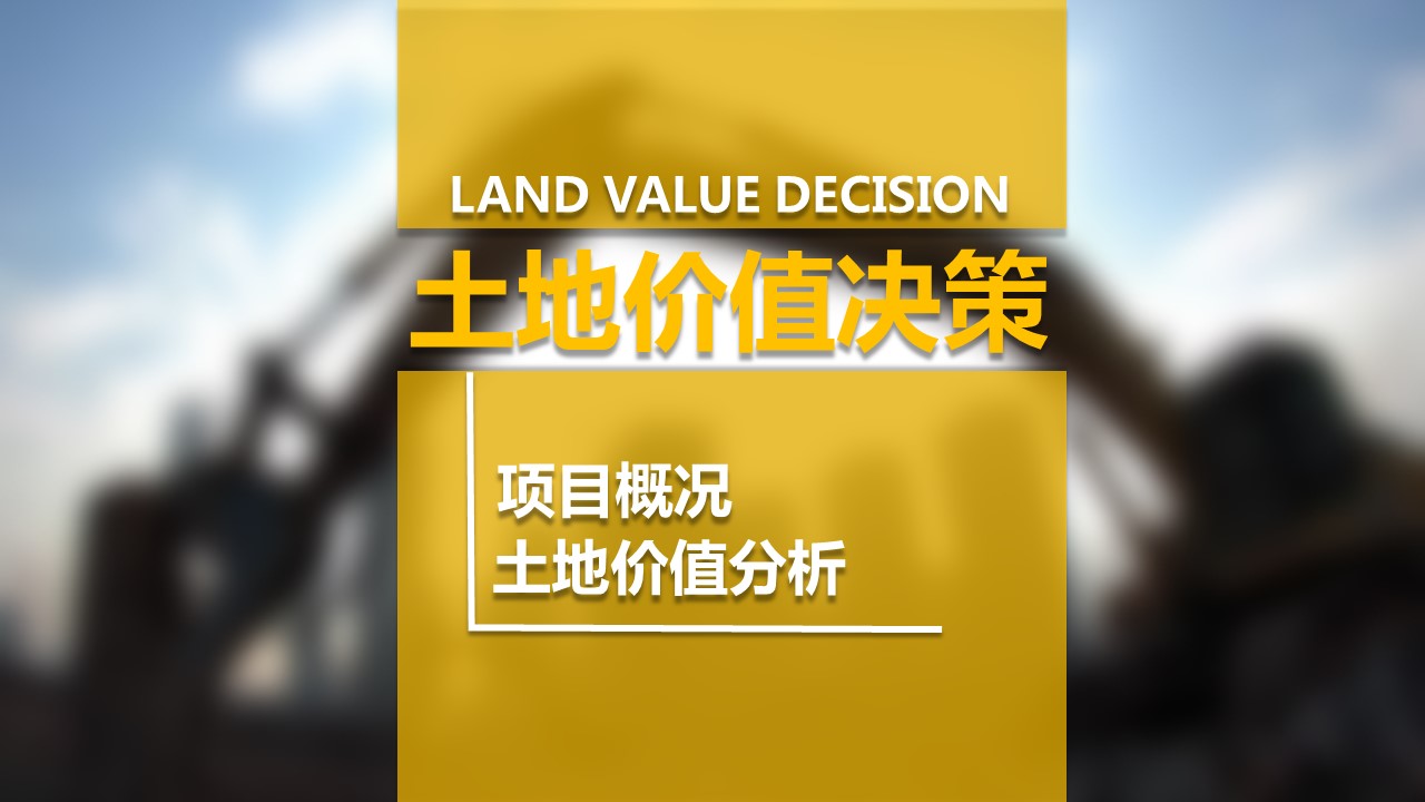 商务.建筑房地产精美房地产项目提案PPT模板——图文的PPT模板-9/18