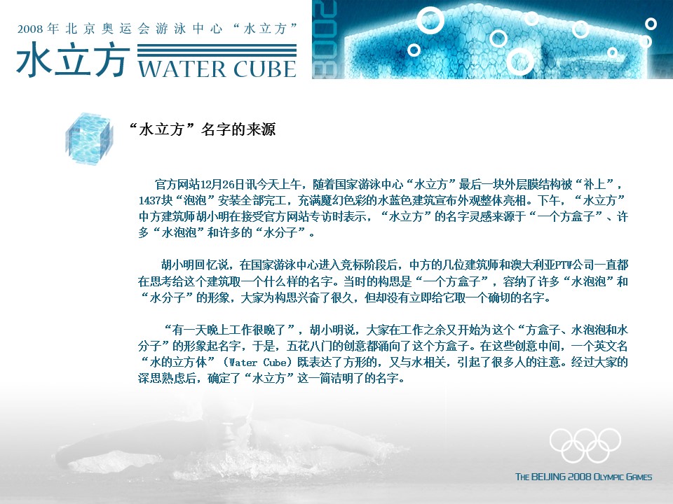 商务.建筑房地产精品-奥运游泳馆水立方PPT模板——图文的PPT模板-2/8