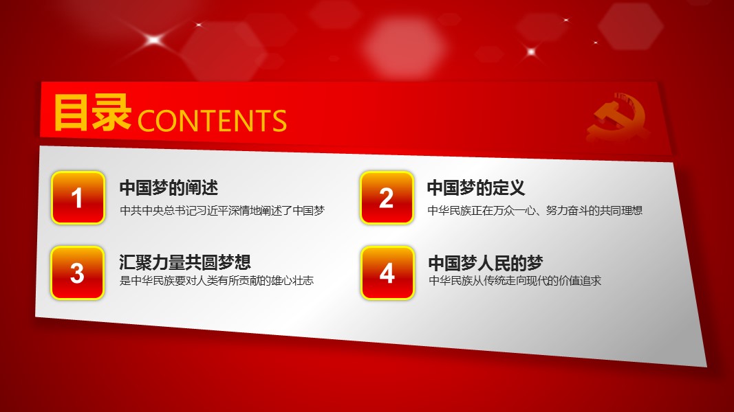 商务.政府机关1的PPT模板-2/34