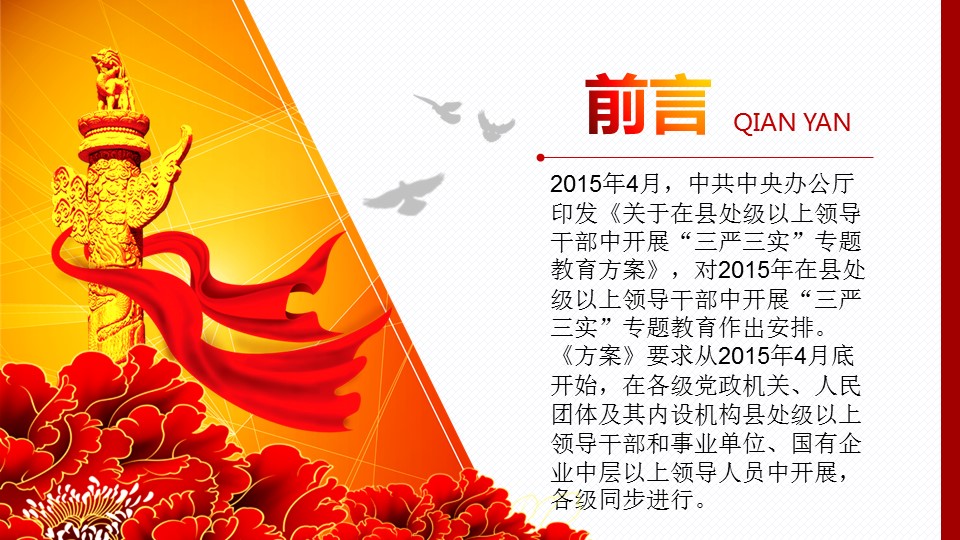 商务.政府机关10的PPT模板-2/54