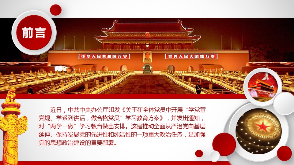 商务.政府机关11的PPT模板-2/41