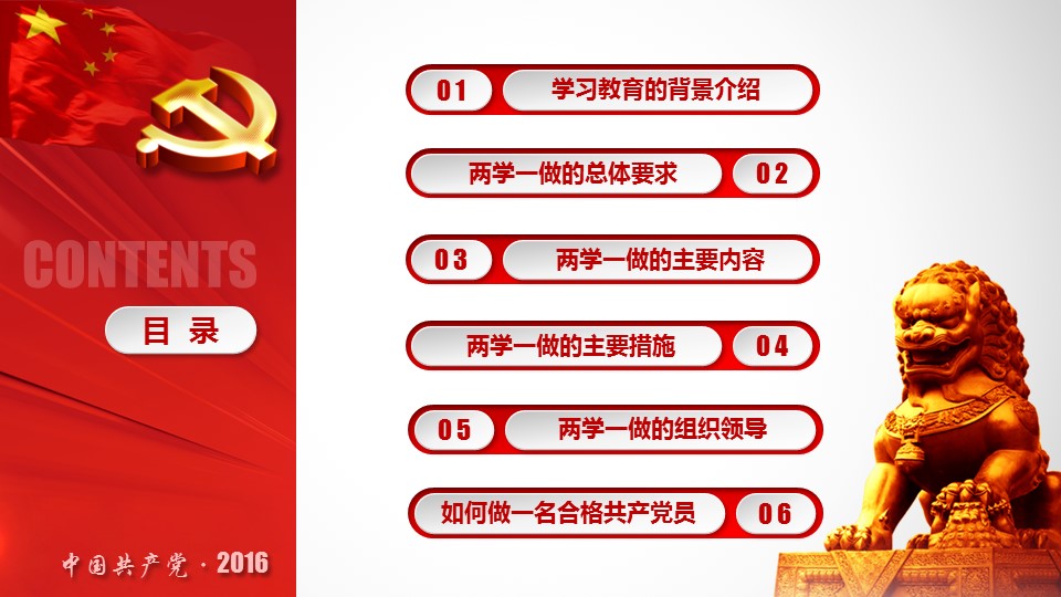 商务.政府机关11的PPT模板-3/41