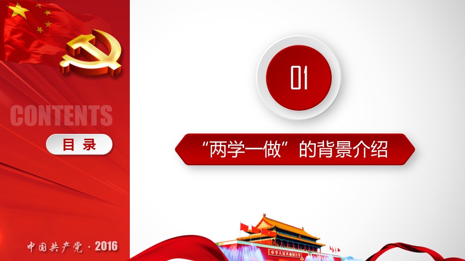 商务.政府机关11的PPT模板-4/41