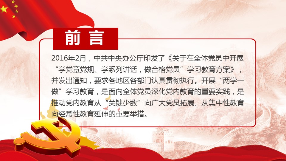 商务.政府机关12的PPT模板-2/65