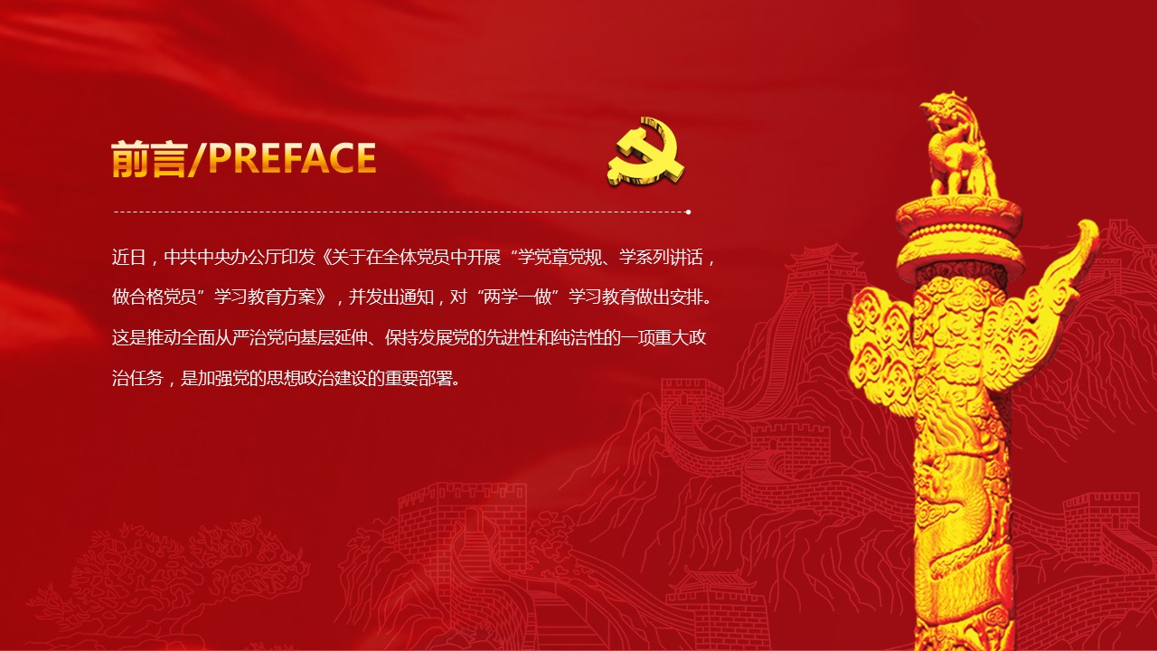 商务.政府机关14的PPT模板-2/41