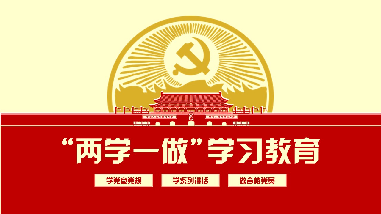 商务.政府机关15的PPT模板-1/46