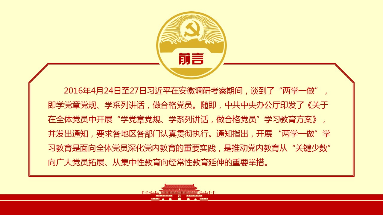 商务.政府机关15的PPT模板-2/46