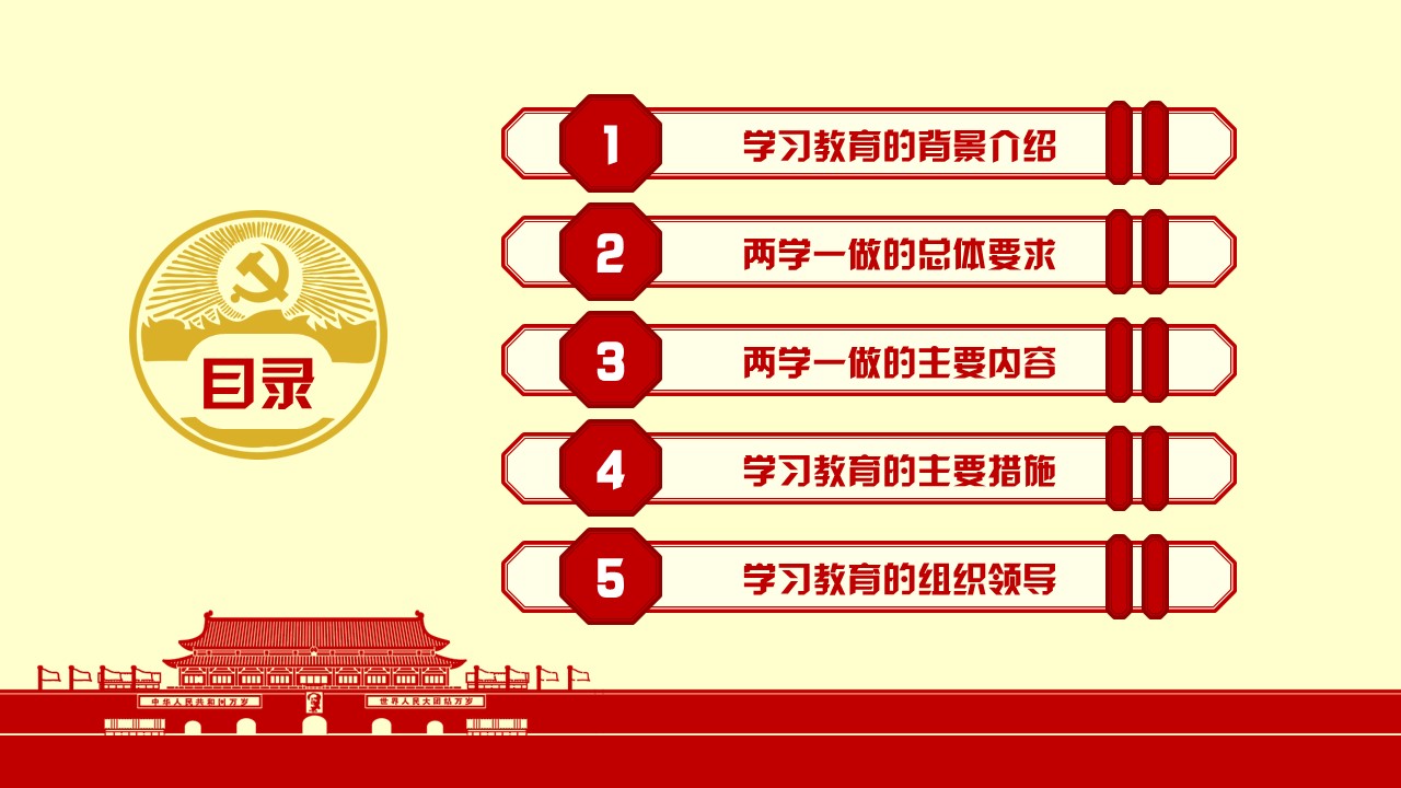 商务.政府机关15的PPT模板-3/46