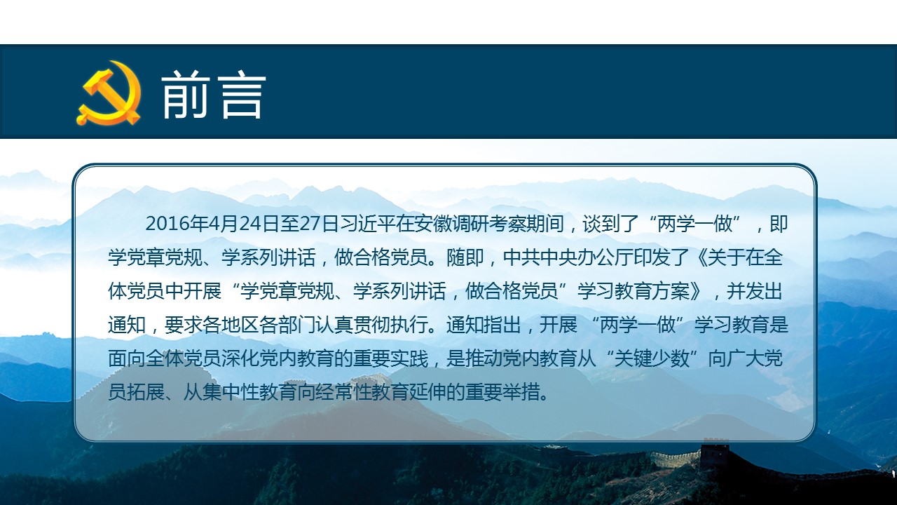 商务.政府机关16的PPT模板-2/46