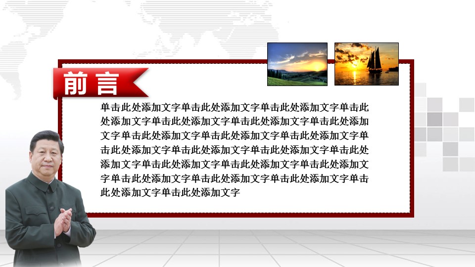 商务.政府机关18的PPT模板-2/47