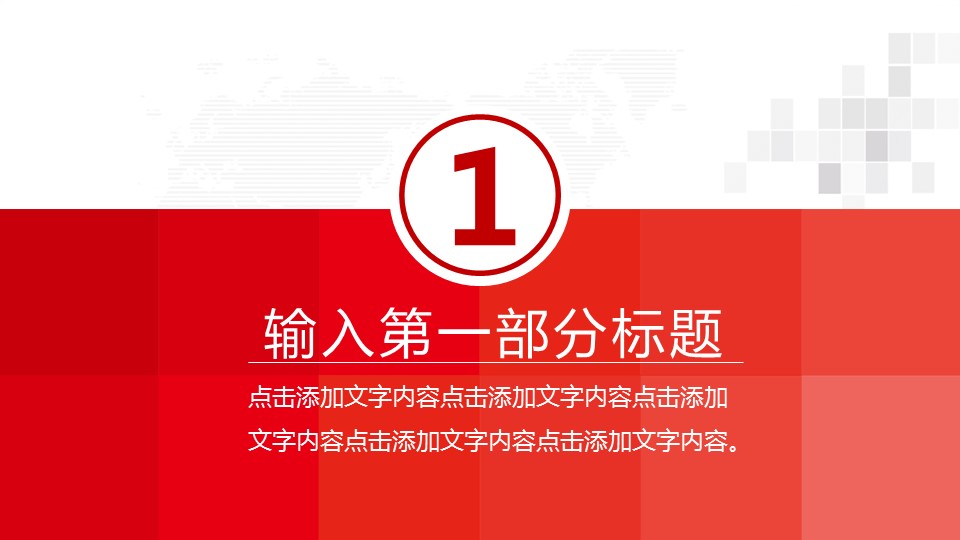 商务.政府机关18的PPT模板-4/47