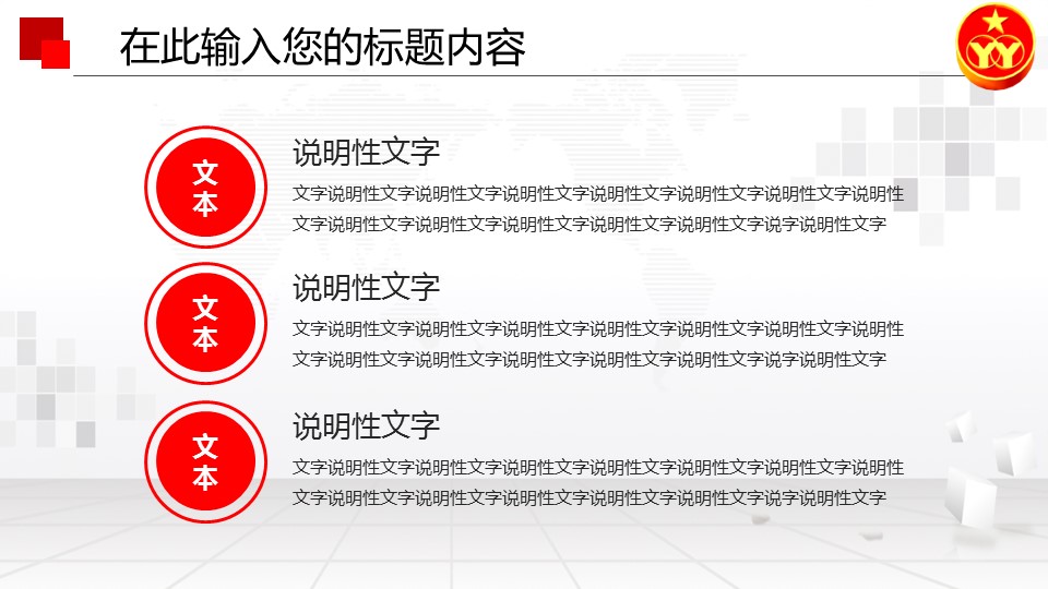 商务.政府机关18的PPT模板-5/47