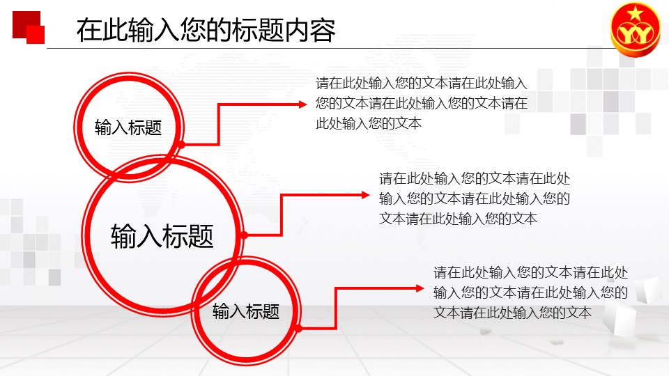 商务.政府机关18的PPT模板-6/47