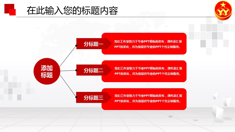 商务.政府机关18的PPT模板-7/47