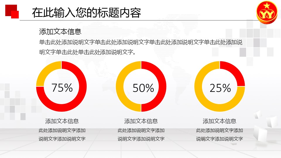 商务.政府机关18的PPT模板-9/47