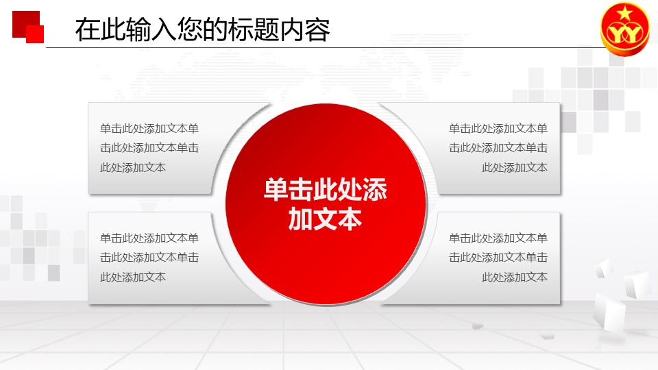 商务.政府机关18的PPT模板-10/47