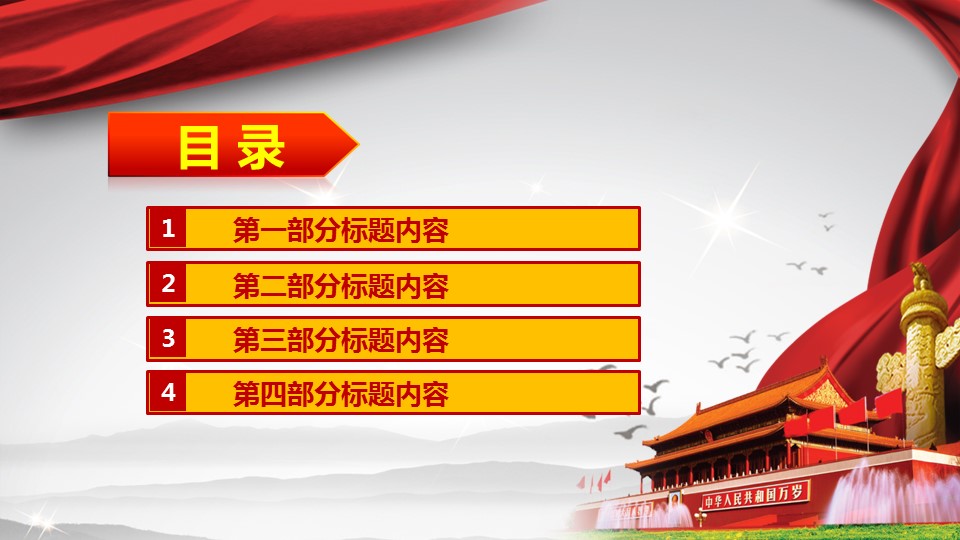 商务.政府机关19的PPT模板-3/47