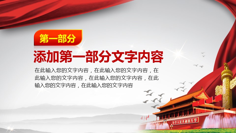 商务.政府机关19的PPT模板-4/47