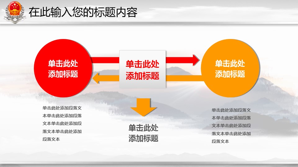 商务.政府机关19的PPT模板-9/47