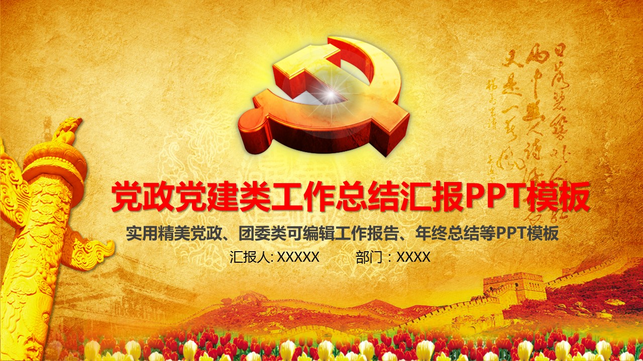 商务.政府机关2的PPT模板-2/51
