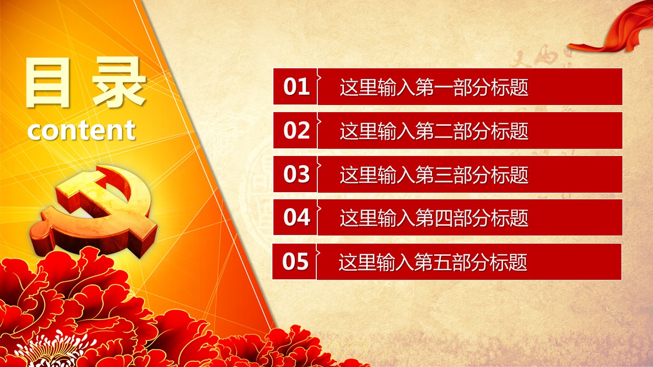 商务.政府机关2的PPT模板-4/51
