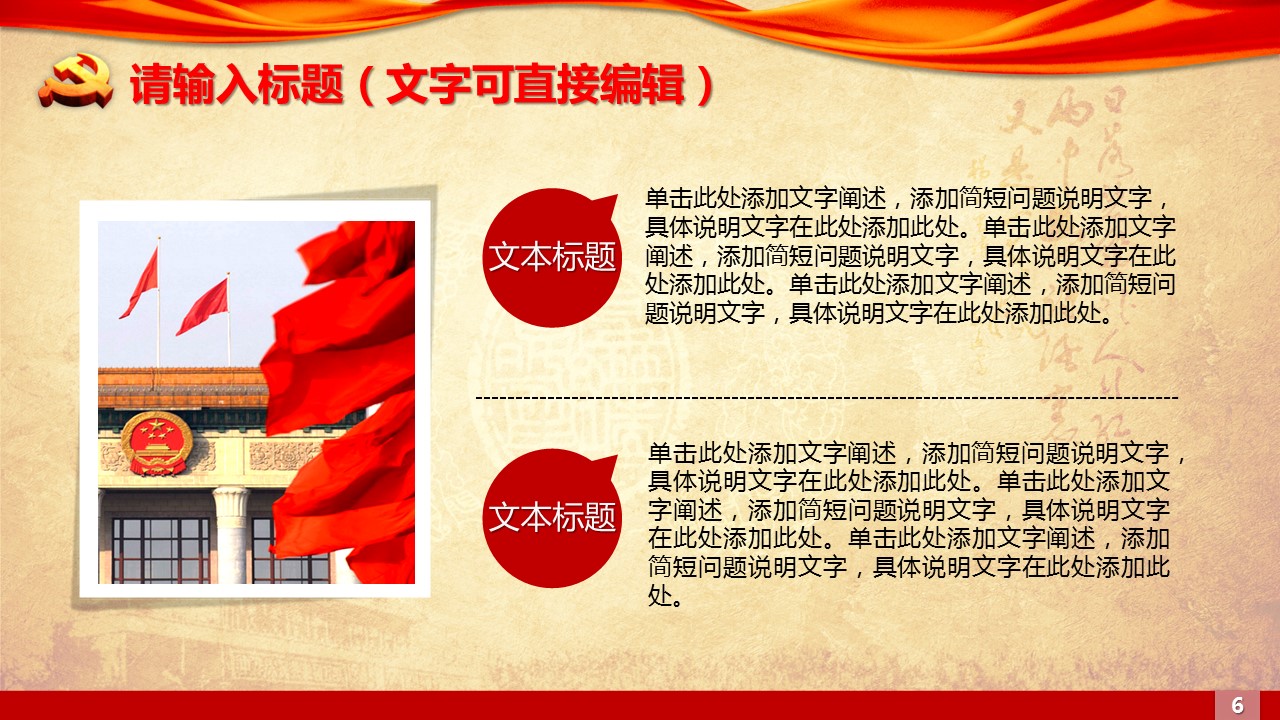 商务.政府机关2的PPT模板-6/51
