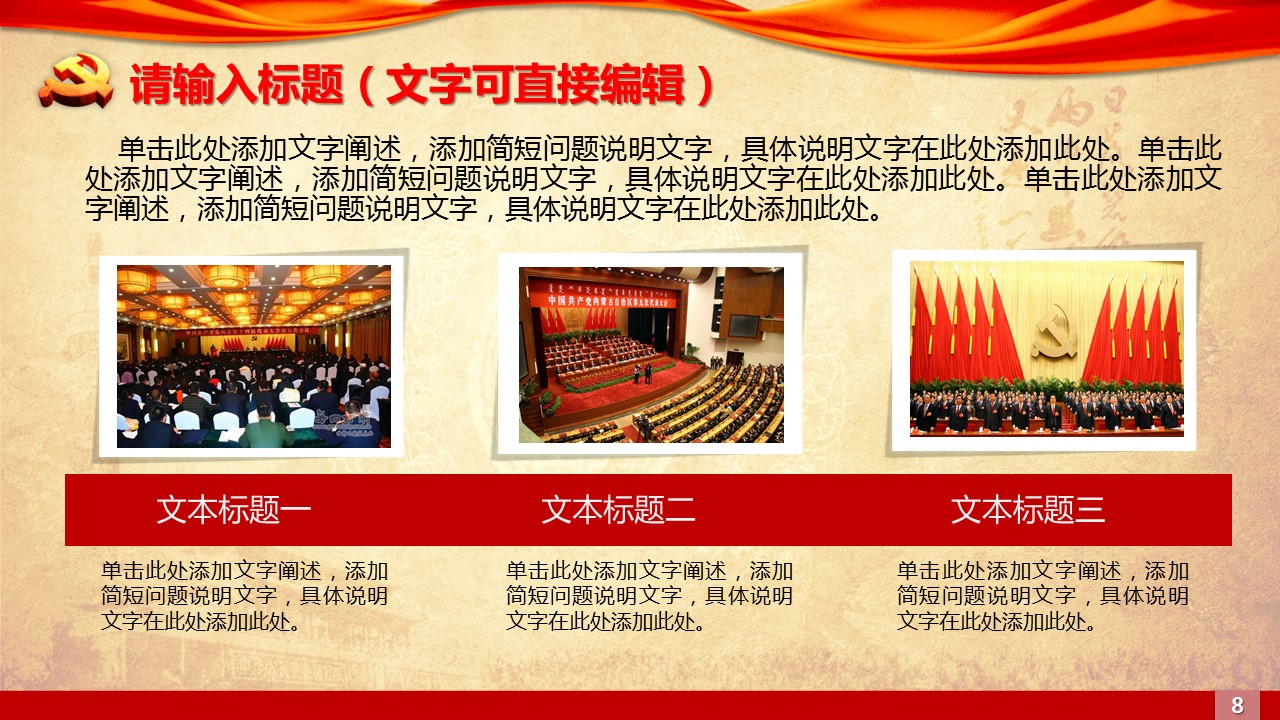 商务.政府机关2的PPT模板-8/51