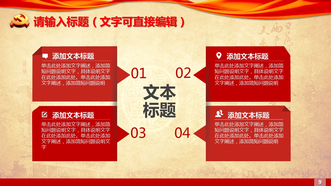 商务.政府机关2的PPT模板-9/51