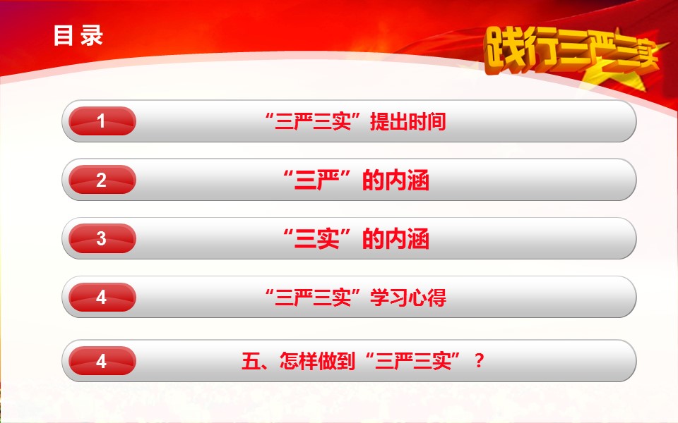 商务.政府机关20的PPT模板-2/48
