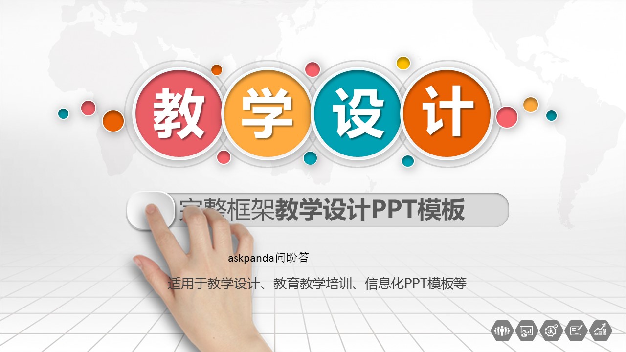 商务.教育教师ok简约教学设计——图文的PPT模板-1/43
