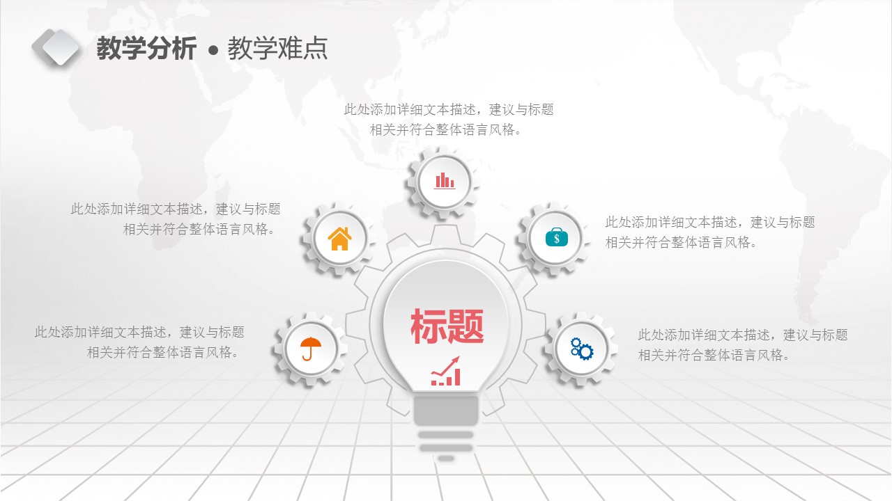 商务.教育教师ok简约教学设计——图文的PPT模板-9/43