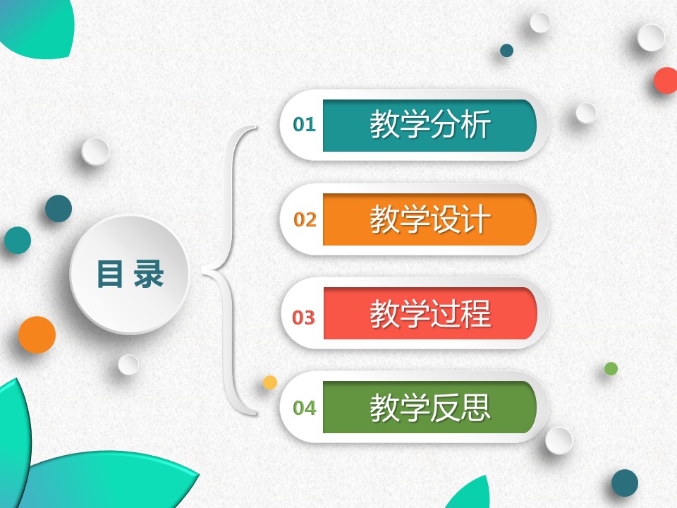 商务.教育教师信息化教学——图文的PPT模板-2/50
