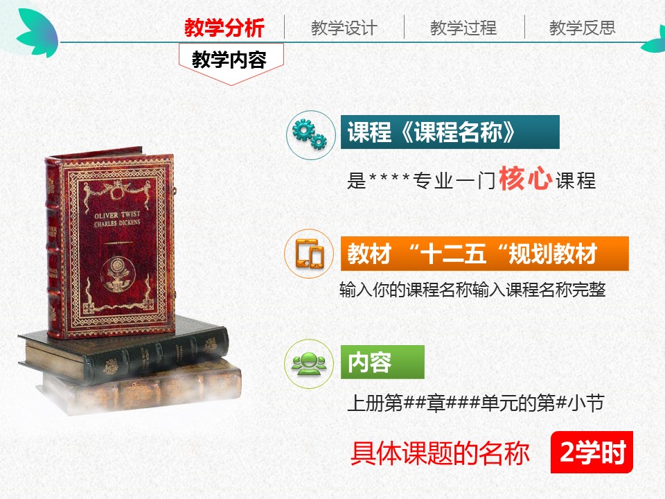 商务.教育教师信息化教学——图文的PPT模板-4/50