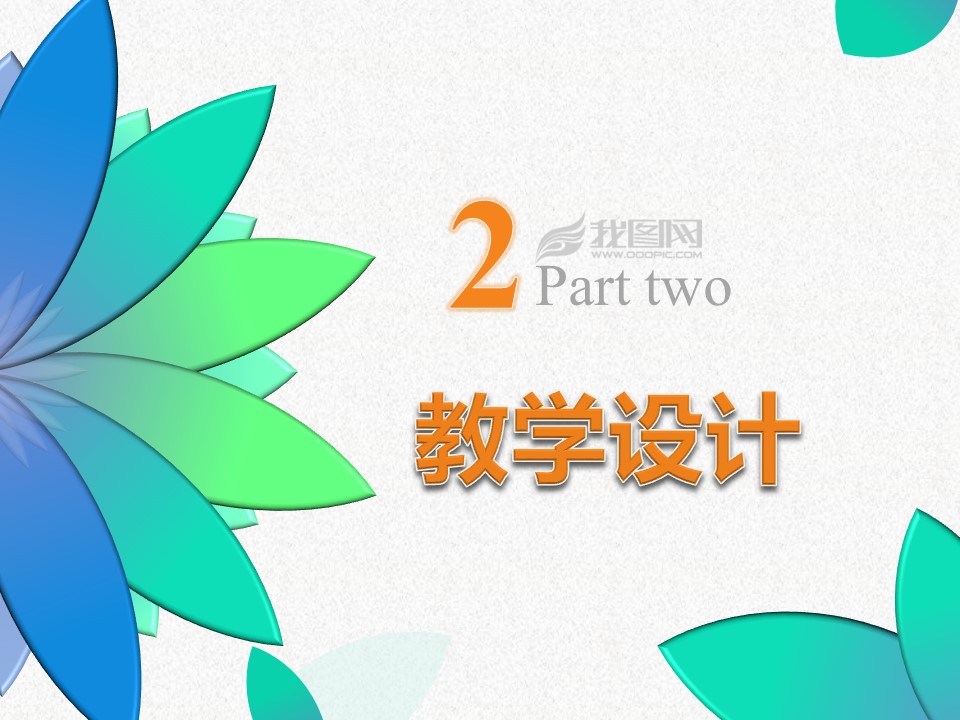 商务.教育教师信息化教学——图文的PPT模板-9/50