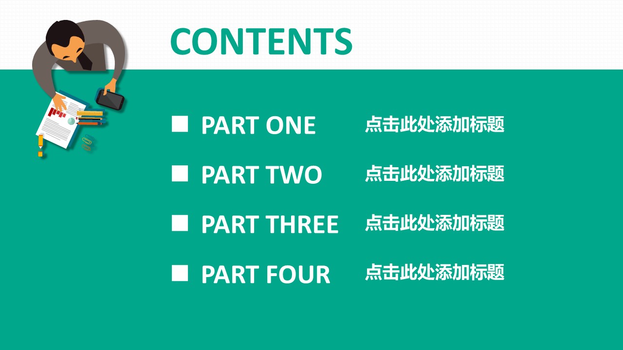商务.教育教师绿色卡通扁平教育教学模版——图文的PPT模板-3/19