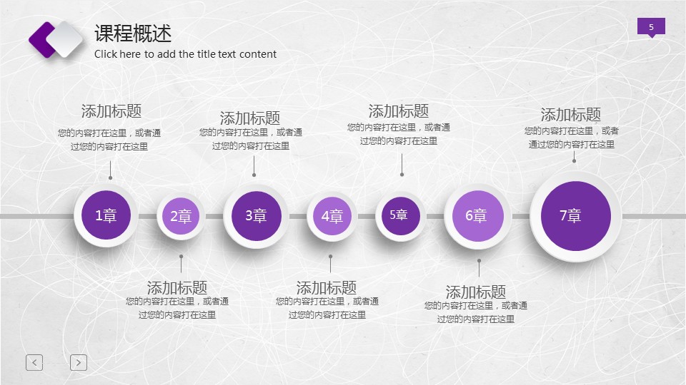 商务.教育教师ok紫色公开课模版（动态）——图文的PPT模板-5/41