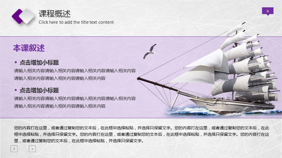 商务.教育教师ok紫色公开课模版（动态）——图文的PPT模板-6/41