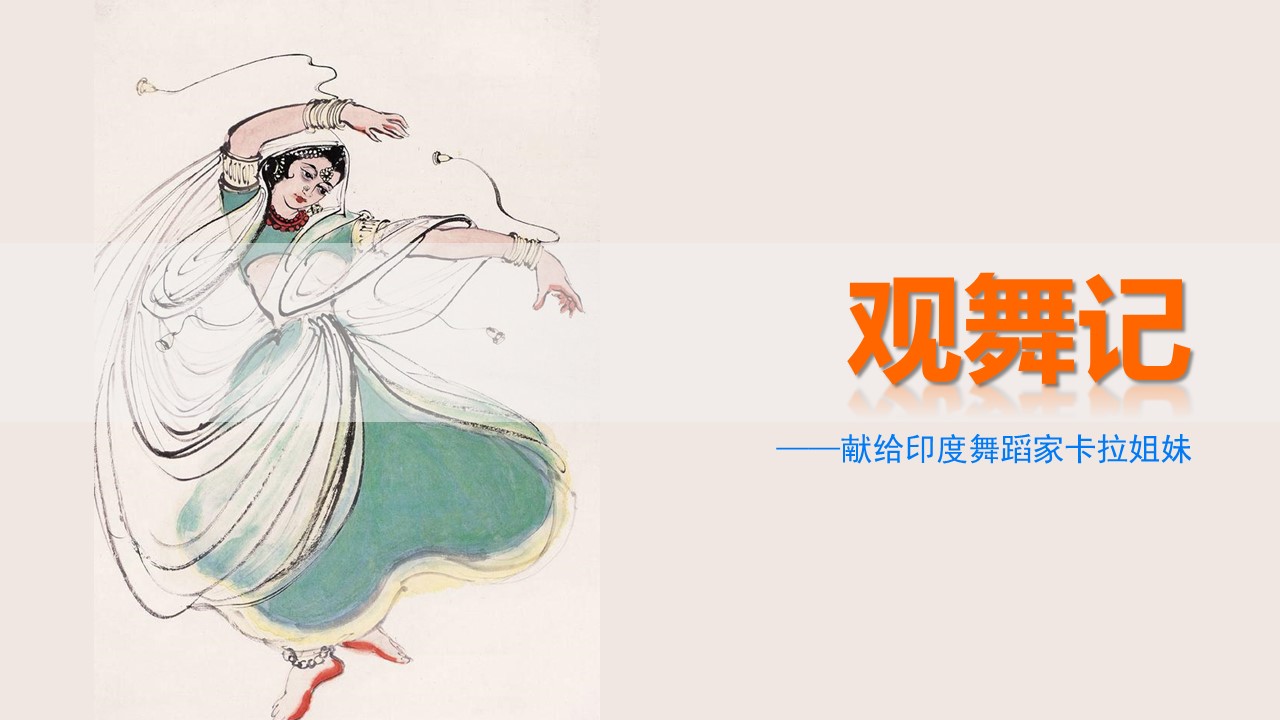 商务.教育教师舞蹈教育教学课件ppt模板——图文的PPT模板-1/16