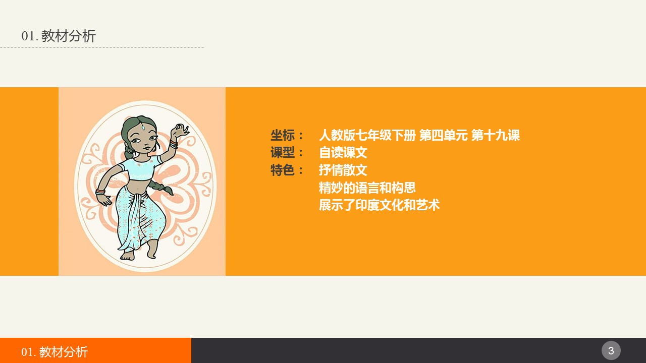商务.教育教师舞蹈教育教学课件ppt模板——图文的PPT模板-3/16