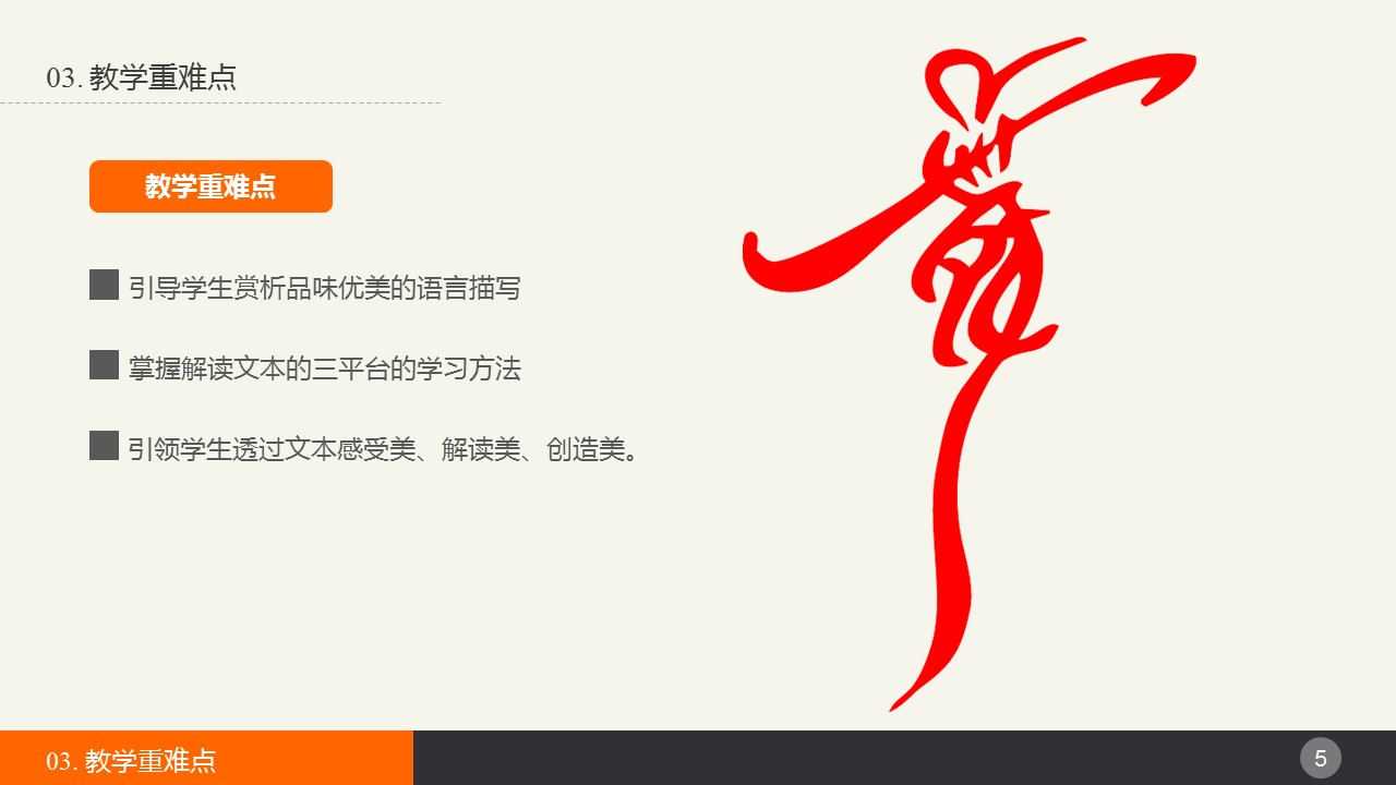 商务.教育教师舞蹈教育教学课件ppt模板——图文的PPT模板-5/16