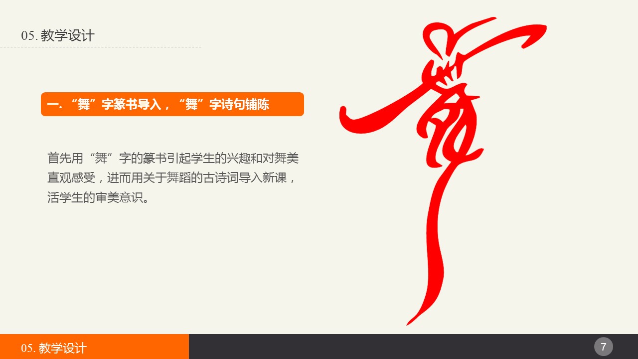 商务.教育教师舞蹈教育教学课件ppt模板——图文的PPT模板-7/16