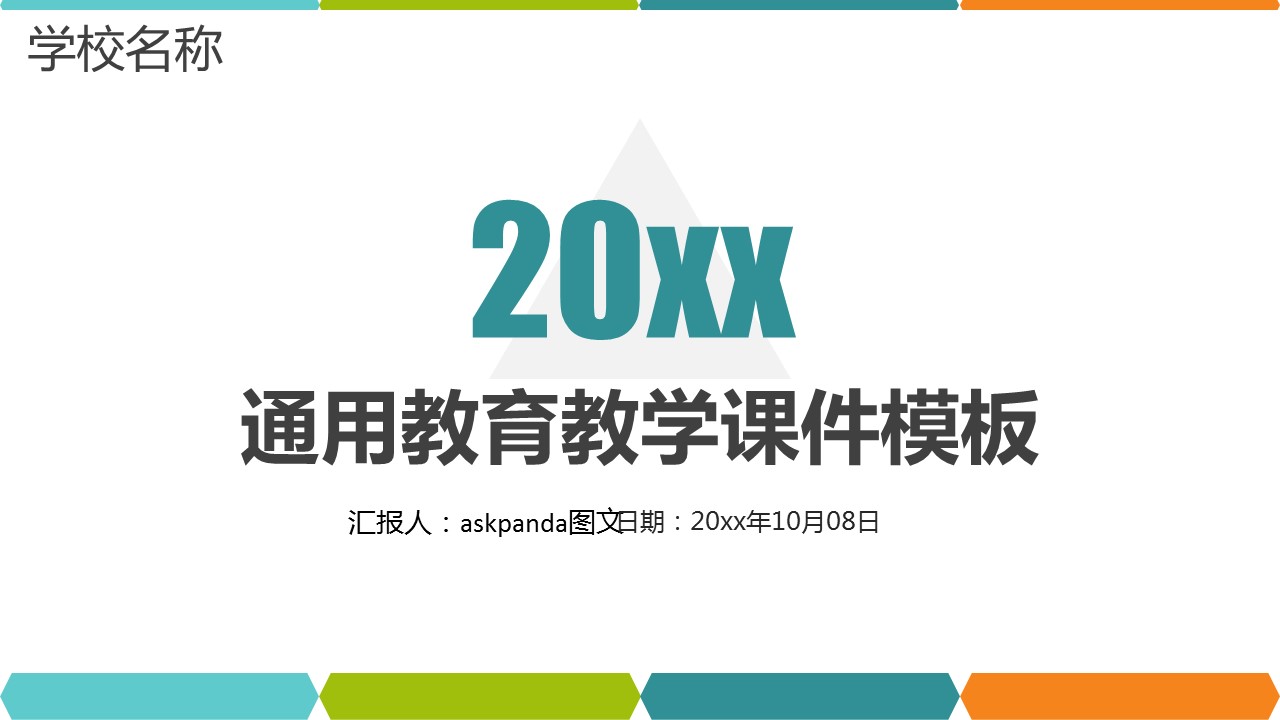 商务.教育教师ok教育教学——图文的PPT模板-1/36