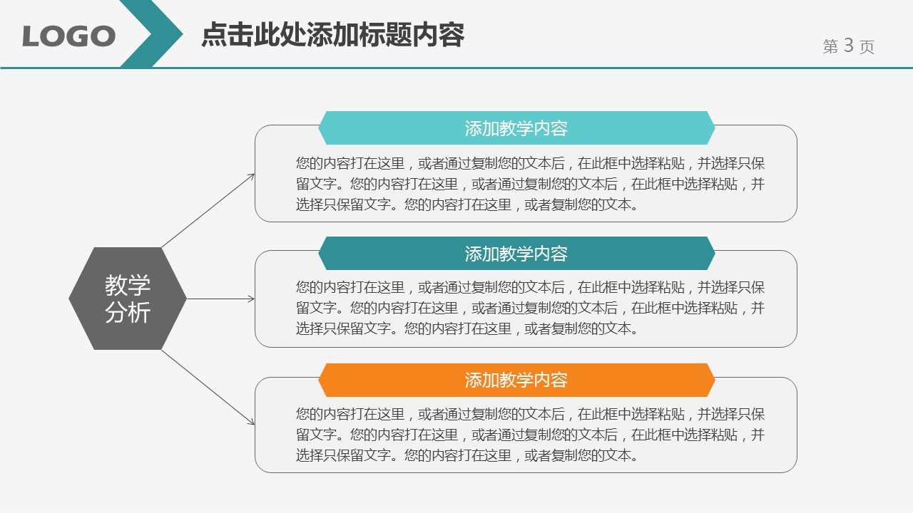 商务.教育教师ok教育教学——图文的PPT模板-3/36