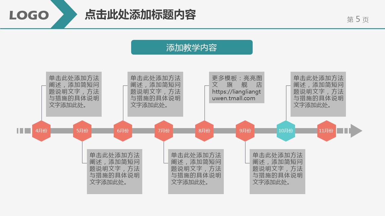 商务.教育教师ok教育教学——图文的PPT模板-5/36