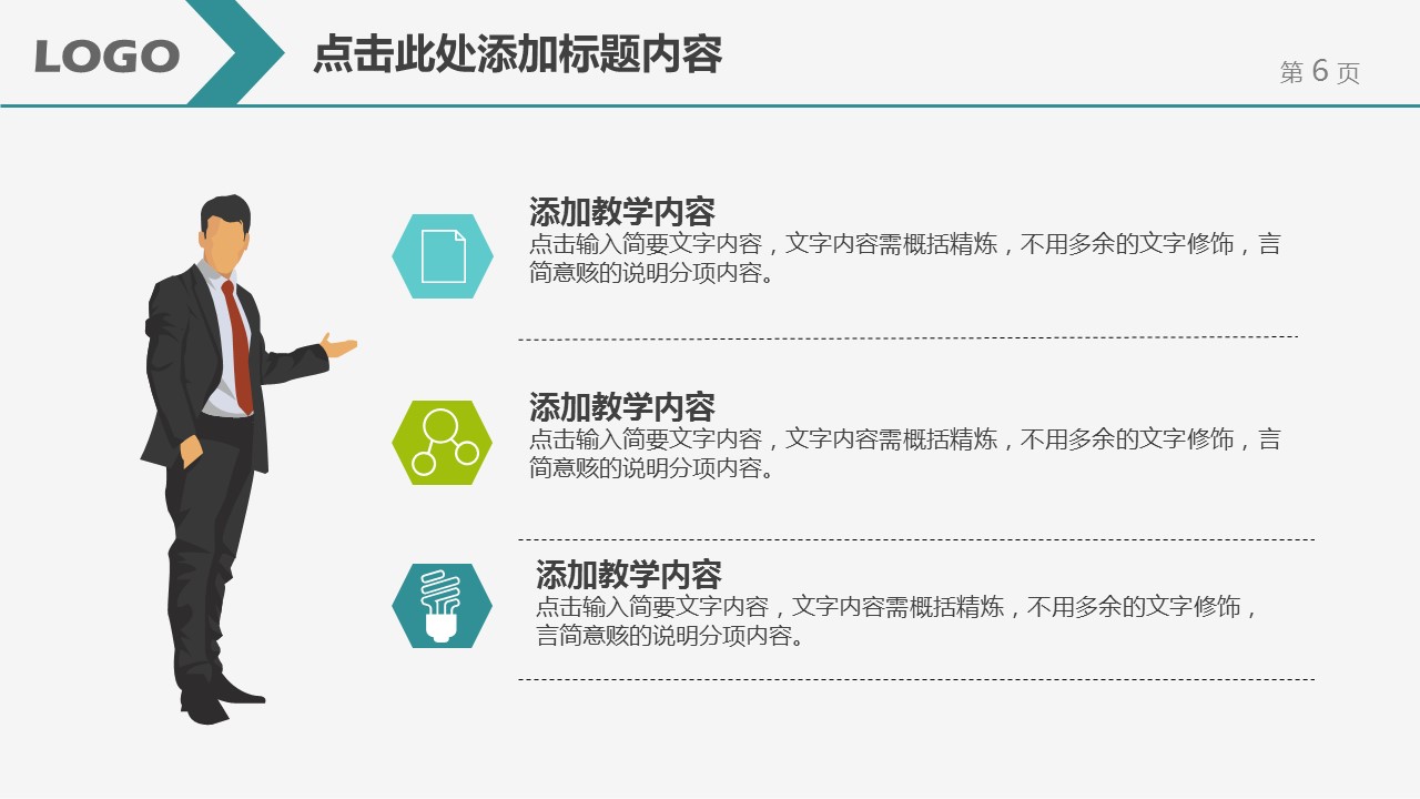 商务.教育教师ok教育教学——图文的PPT模板-6/36