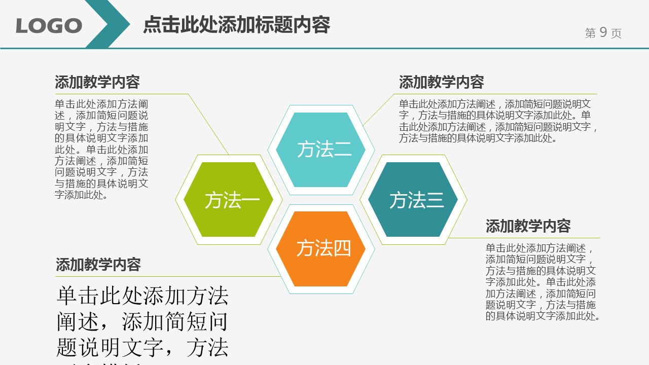商务.教育教师ok教育教学——图文的PPT模板-9/36