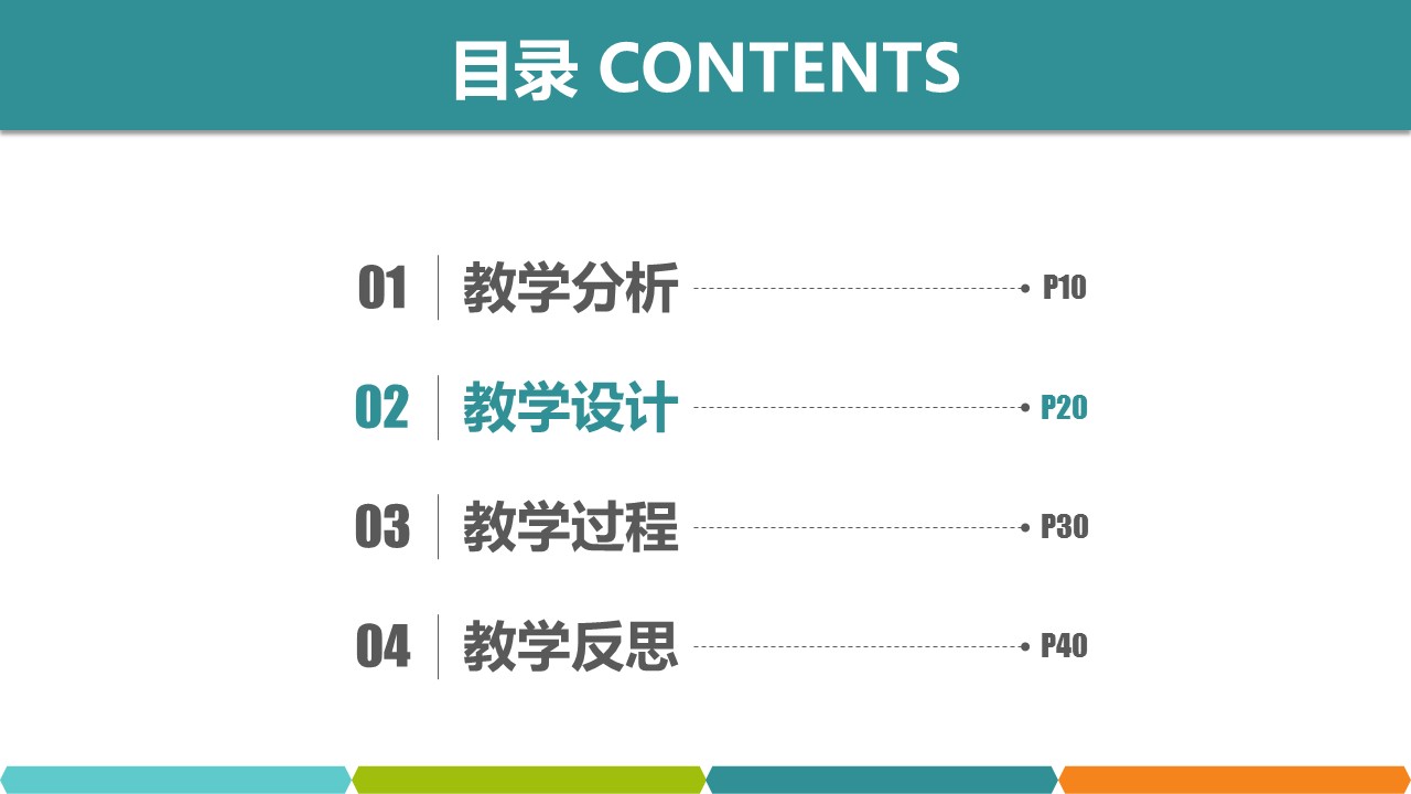 商务.教育教师ok教育教学——图文的PPT模板-10/36